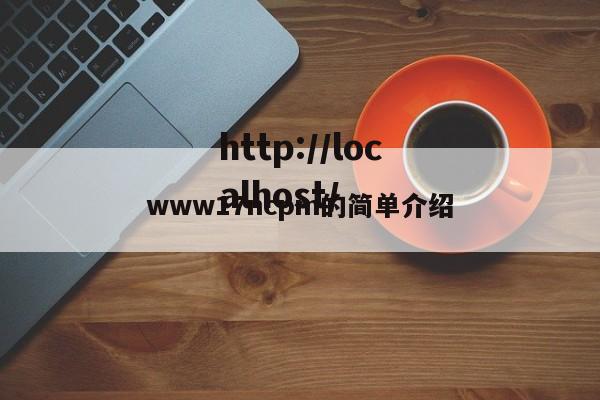 www17ncpm的简单介绍